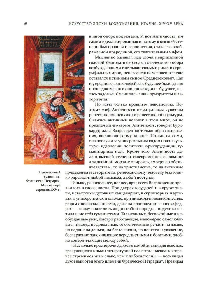 Sztuka epoki Renesansu. Włochy. XIV-XV wiek